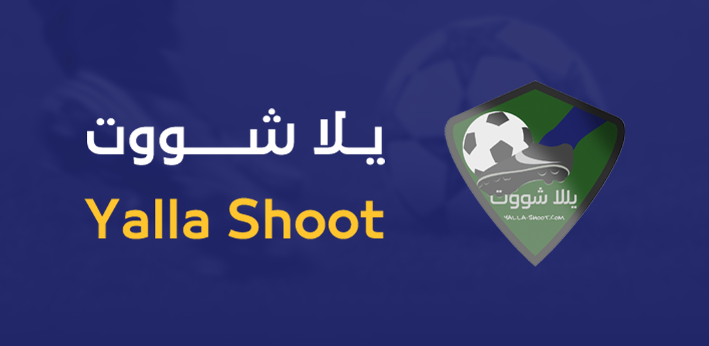 يلا شوت | Yalla Shoot | مباريات اليوم بث مباشر يلاشوت